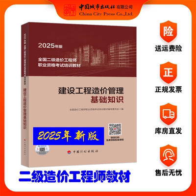 备考2025二级造价基础知识必刷题