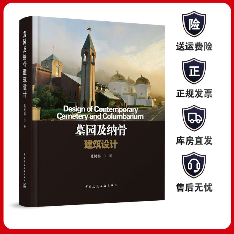 墓园墓园及纳骨建筑设计