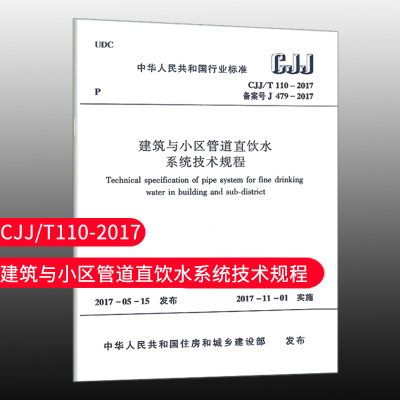 建筑与小区管道直饮水系统技术