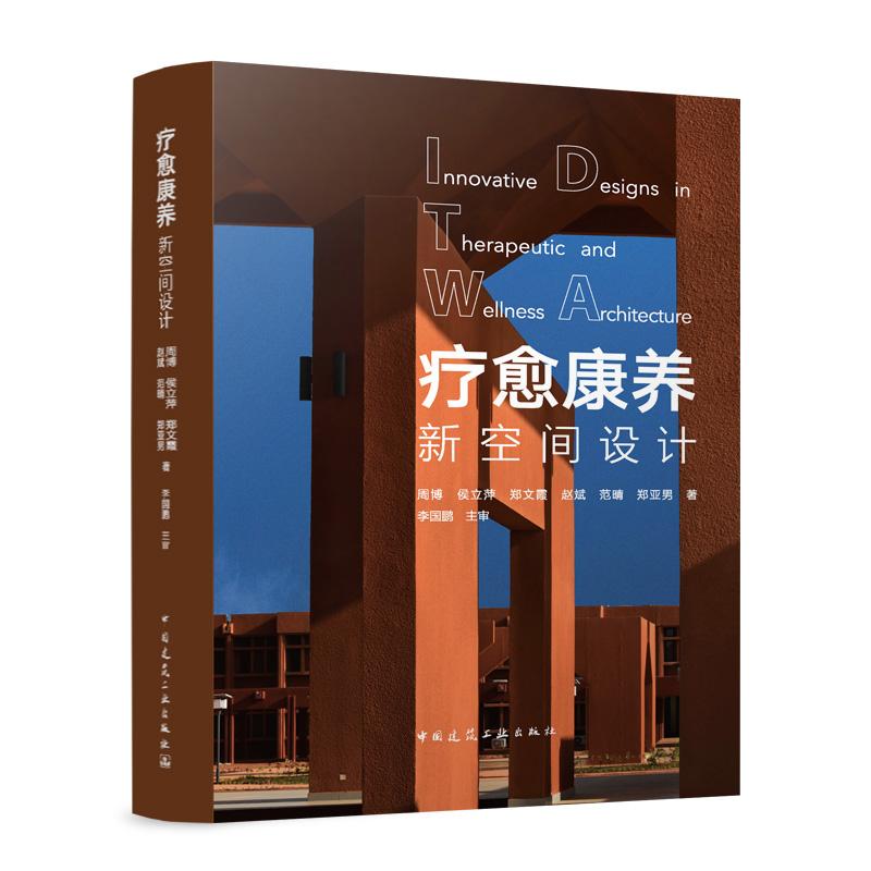 疗愈康养新空间设计