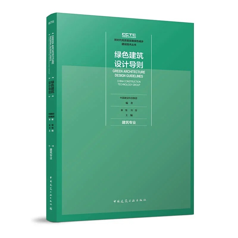 新时代高质量发展绿色城乡