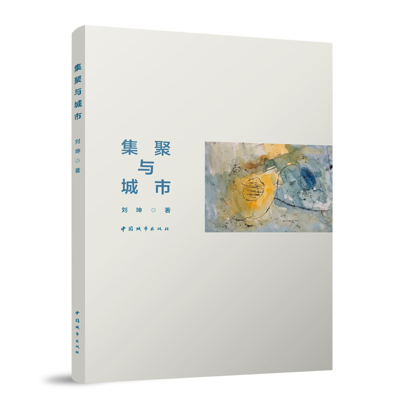 集聚与城市城市空间的集聚