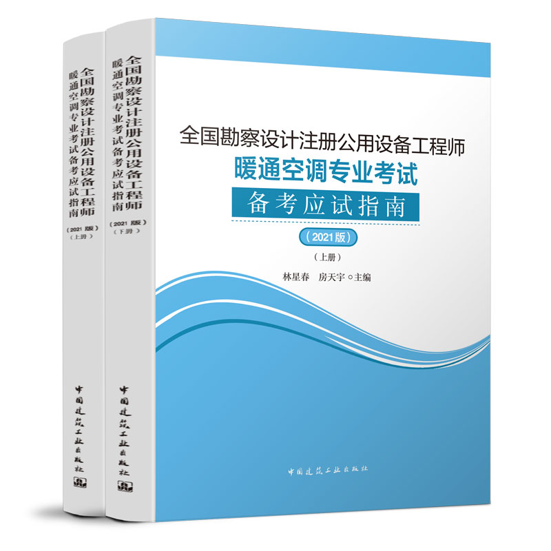 全国勘察设计注册公用设备工程师