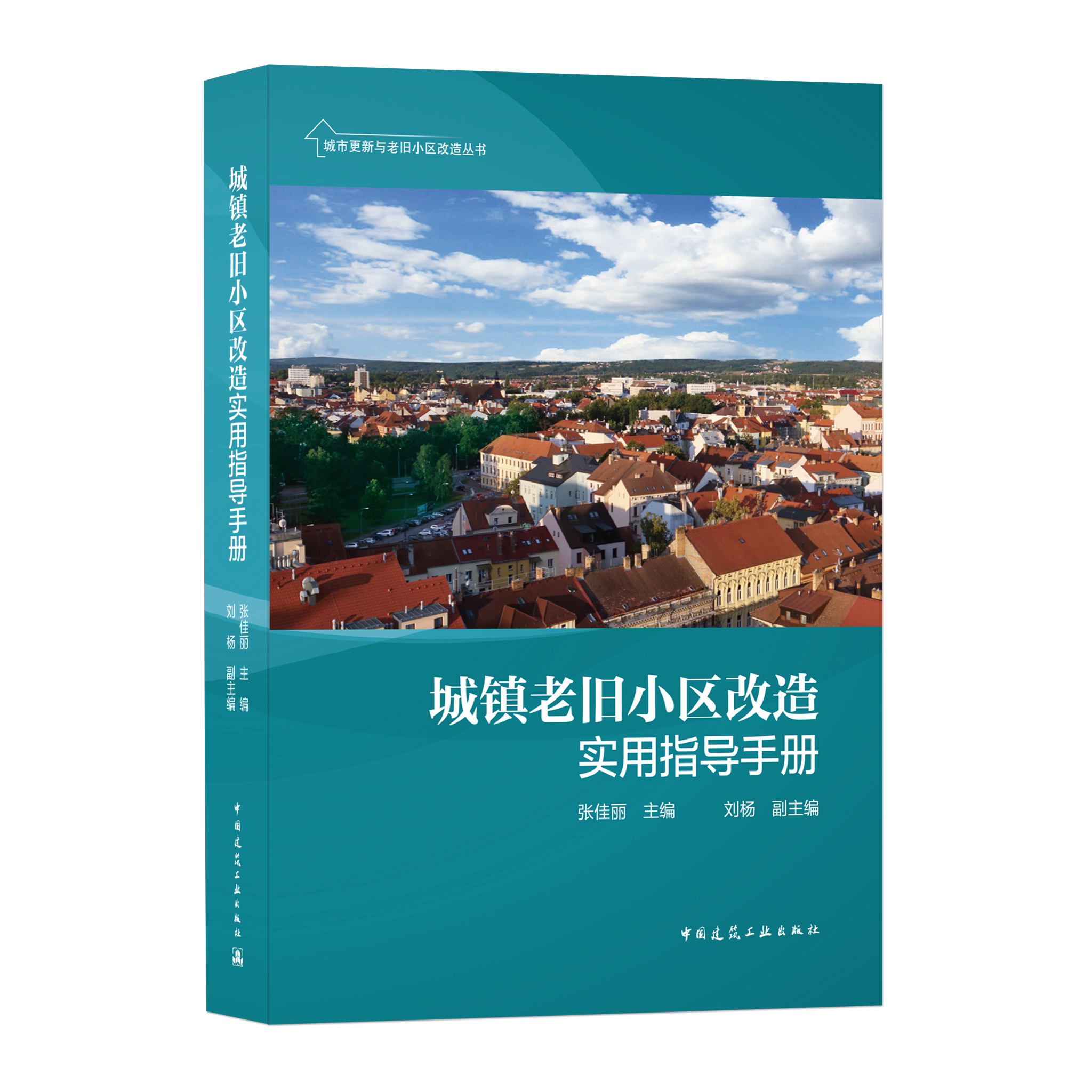 正版城镇老旧小区改造
