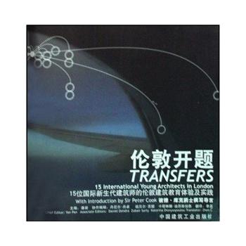 【促销优惠品】伦敦开题  15位国际新生代建筑师的伦敦建筑教育体验及实践