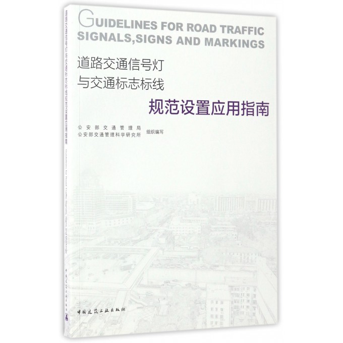 道路交通信号灯与交通标志