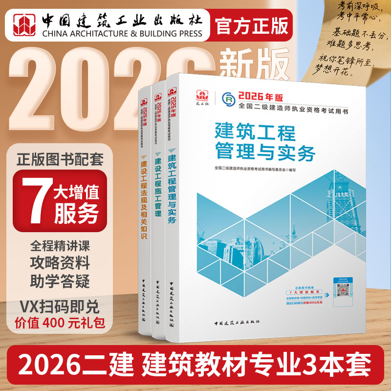 二建建筑2026年教材建工社直发