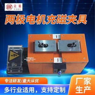 厂家跨境两极电机充磁夹具工业永磁材料充磁夹具实验室设备可设计
