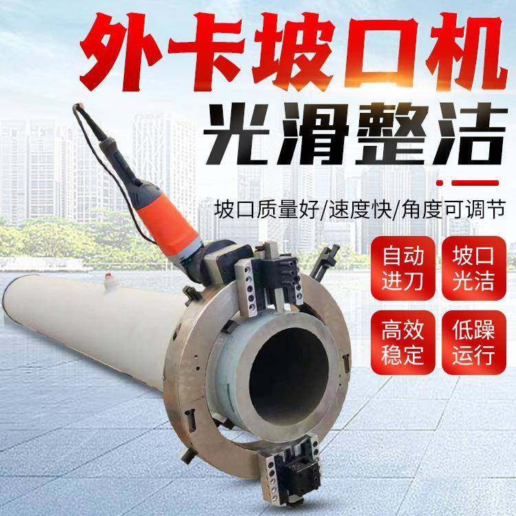 外卡式电动管子坡口机不锈钢大口径铣边机外钳式管道液压切割机,五金/工具,其他机械五金,淘宝优惠券,粉丝福利购,淘宝优惠卷