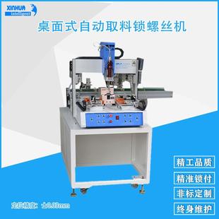 五金配件带机械手全自动拧螺丝机高精度自动取料拧紧上螺丝机