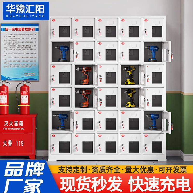 电动工具充电柜子对讲机手电钻工具充电柜物业工地工具手机存放柜