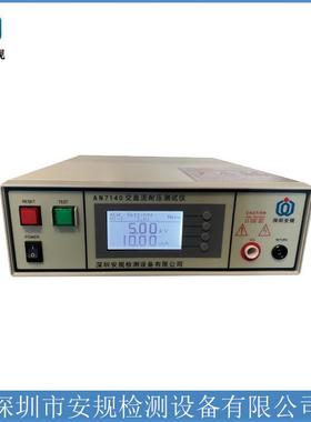 AN7140t交流耐压测试仪(ACWithstandVoltageTester)