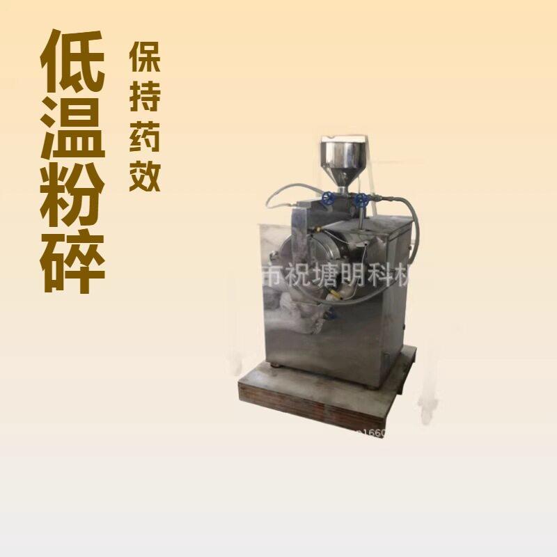 油性粘性物料打粉机中草低温冷冻粉碎机南瓜籽坚果核桃粉碎机