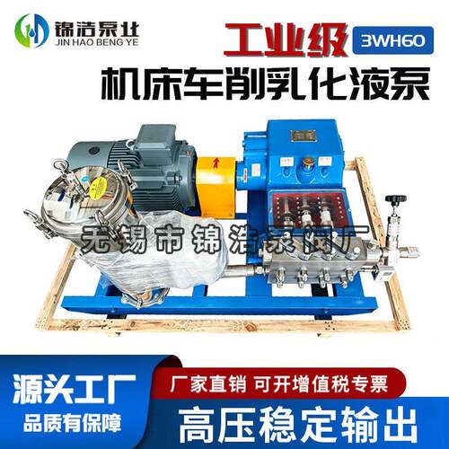 WH60机床乳化液泵工业压三柱塞泵车削冷却输送源头工厂发货