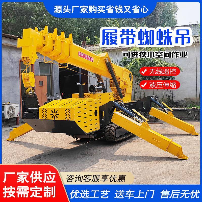 履带蜘蛛吊车2/3/5/8吨遥控自行走油电两用狭小空间起重机