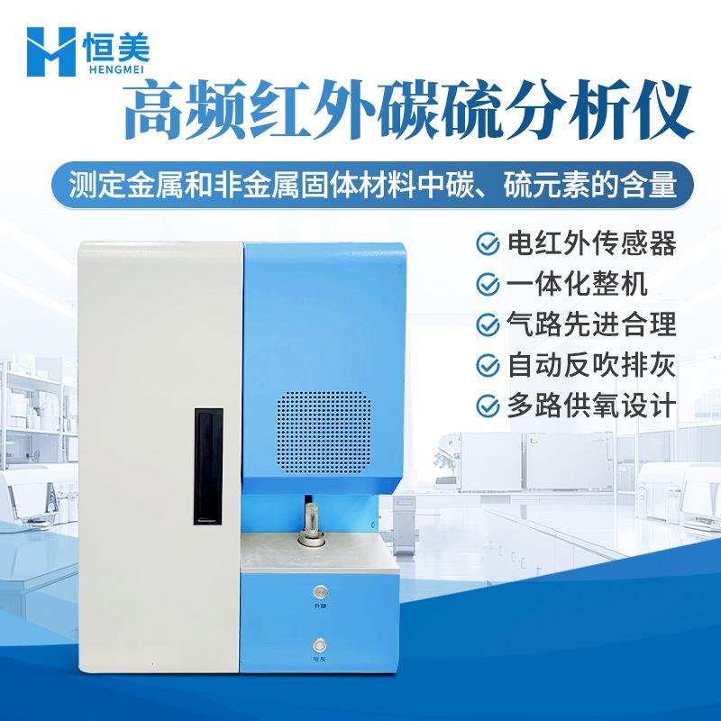 高频红外碳硫分析仪新能源材料氧氮氢联合测定碳氢氮元素检测仪器