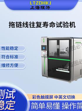 理涛LT-F919拖链线往复寿命试验机CRIA：0003-2016售后完善