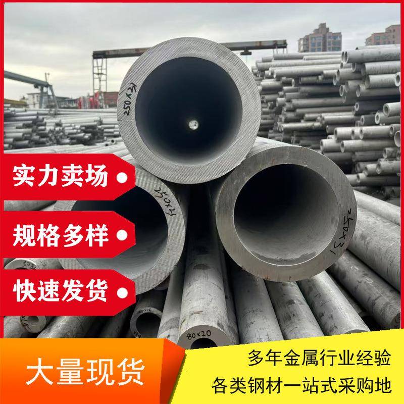 304不锈钢管材316L厚壁管310S无缝管2520耐高温腐蚀圆管厚壁钢管