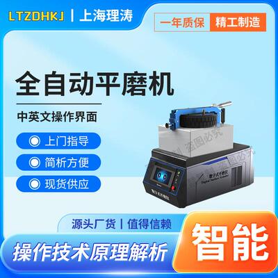 LT-1112全自动平磨机GB/T5211-19性能稳定