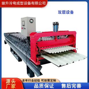 双层成型机辊压机屋顶滚压成型机冷弯型型设备