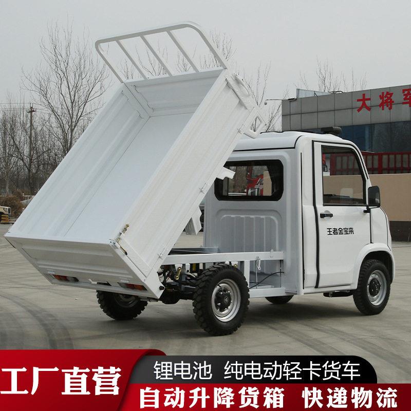 四轮电动车农用拉货载货步车油电两用皮卡车油电两用四轮电动车
