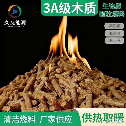 陕西3A级生物质燃料苹果木生物质燃料松木生物质燃料
