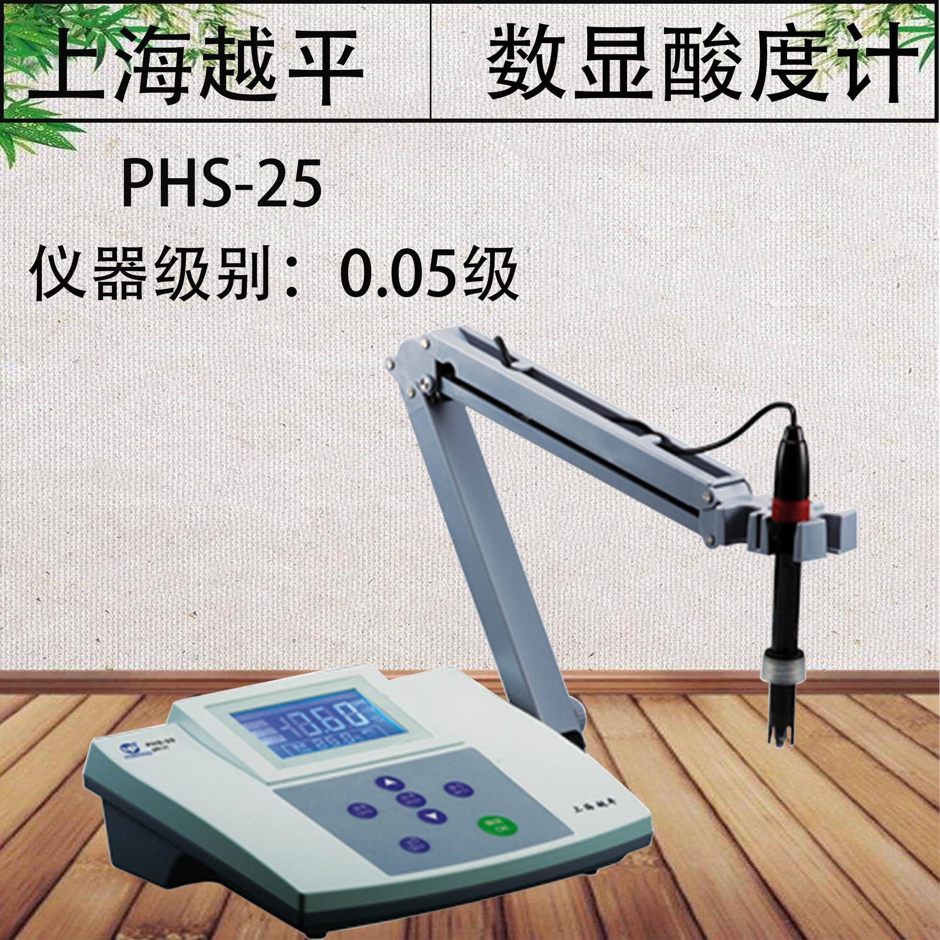 PHS-25数显台式酸度计酸碱度值PH计测试仪实验室