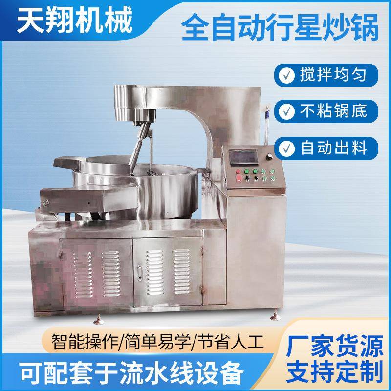 火锅底料辣椒酱豆沙馅搅拌炒锅糖稀果酱熬制锅全自动行星搅拌炒锅