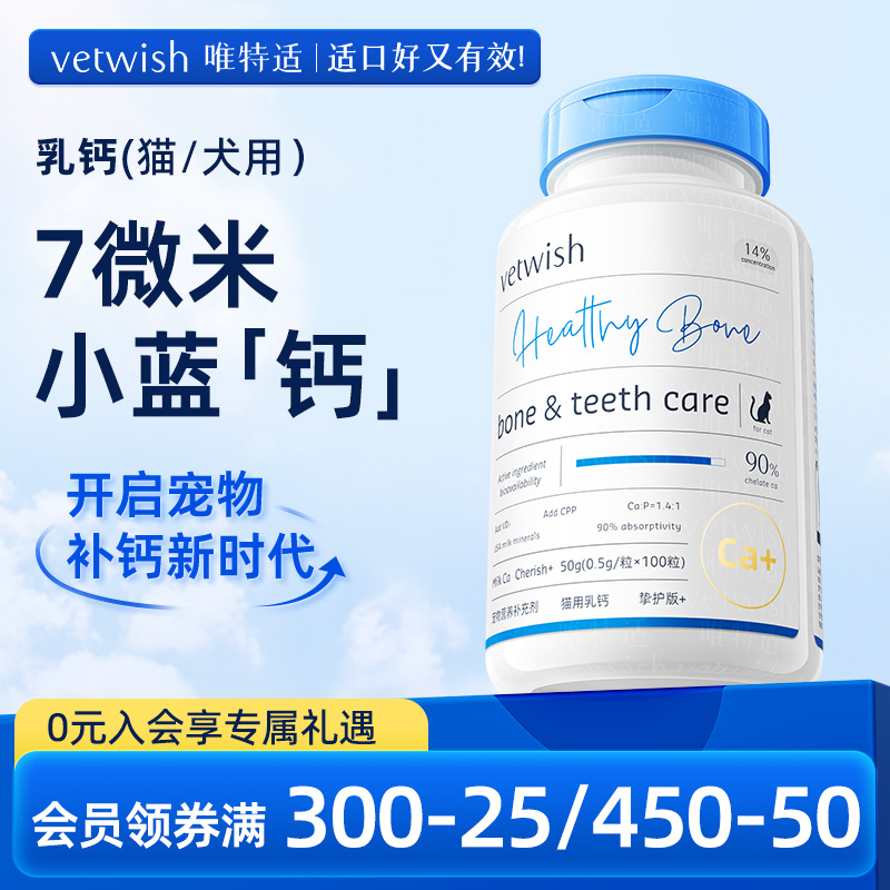 vetwish小蓝钙犬用猫用液体钙狗狗猫咪钙片幼犬幼猫补钙营养品