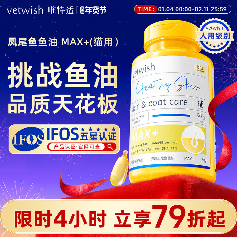 vetwish宠物鱼油猫用卵磷脂美毛护肤猫用V97鱼油胶囊猫专用,宠物/宠物食品及用品,猫卵磷脂/鱼油/海藻粉,淘宝优惠券,粉丝福利购,淘宝优惠卷
