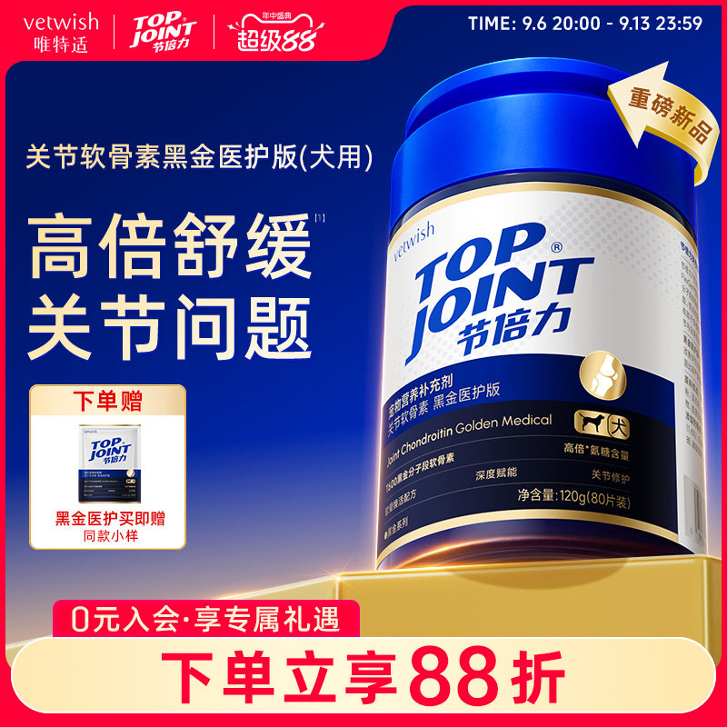 vetwish唯特适宠物软骨素保护关节润骨修复预防健骨补钙狗狗黑金图片