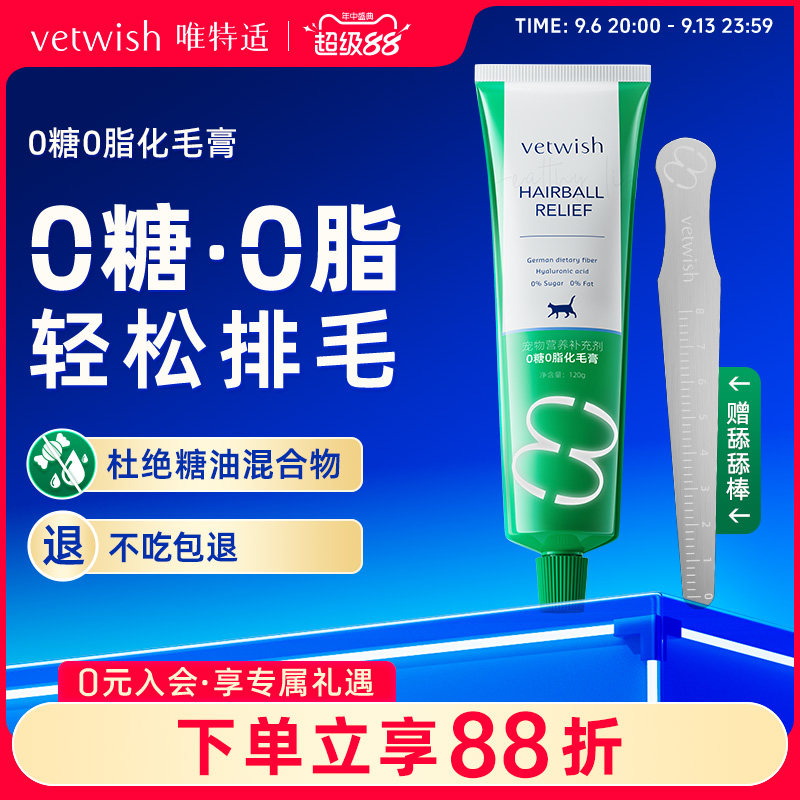 vetwish唯特适猫咪化毛膏0糖0脂图片