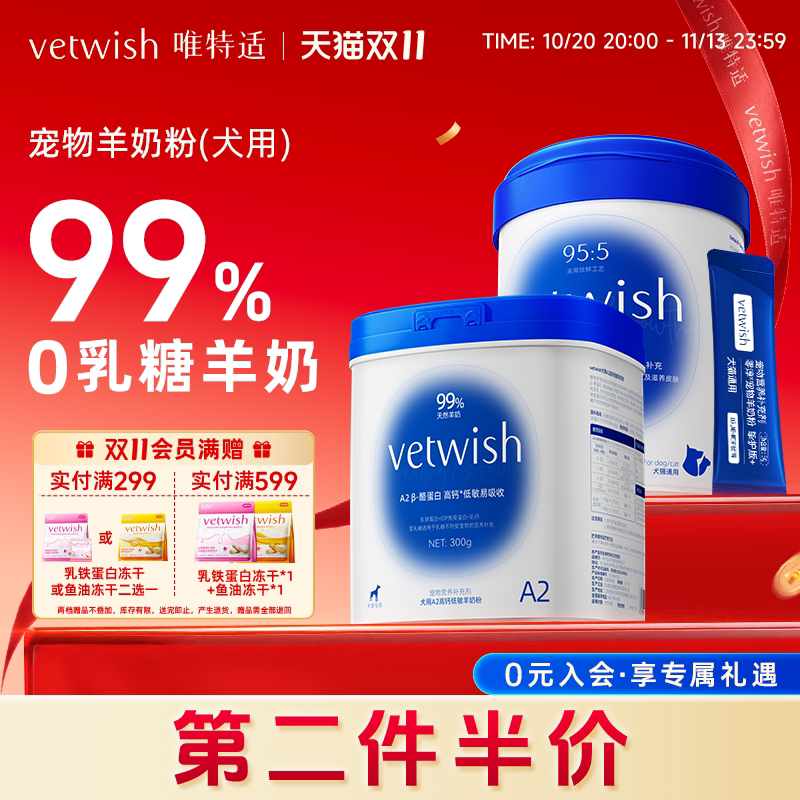 vetwish唯特适狗狗专用A2羊奶粉犬奶粉常温速溶0乳糖幼犬猫通用