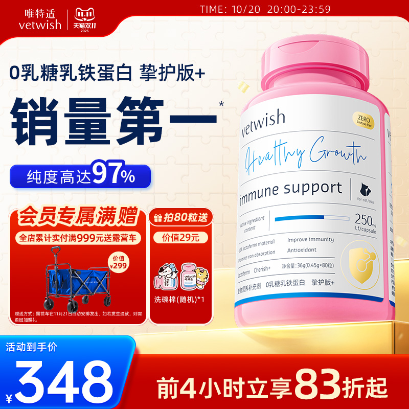 乳铁蛋白提高免疫力vetwish猫狗