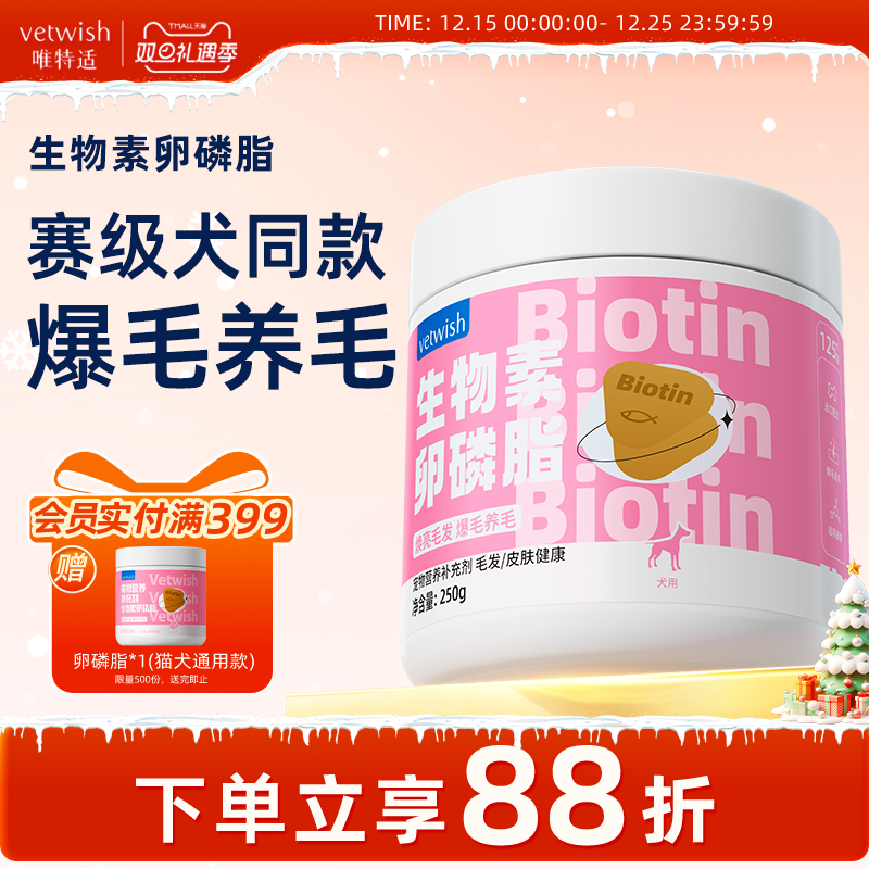 vetwish卵磷脂美毛护肤