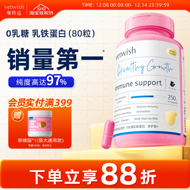 乳铁蛋白提高免疫力vetwish猫狗