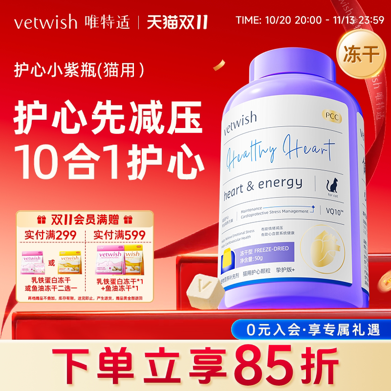 vetwish唯特适猫咪专用宠物含猪心粉天然辅酶Q10冻干心脏营养支持