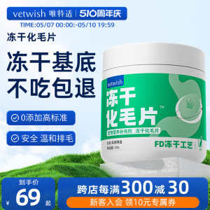 vetwish冻干猫草片温和排毛