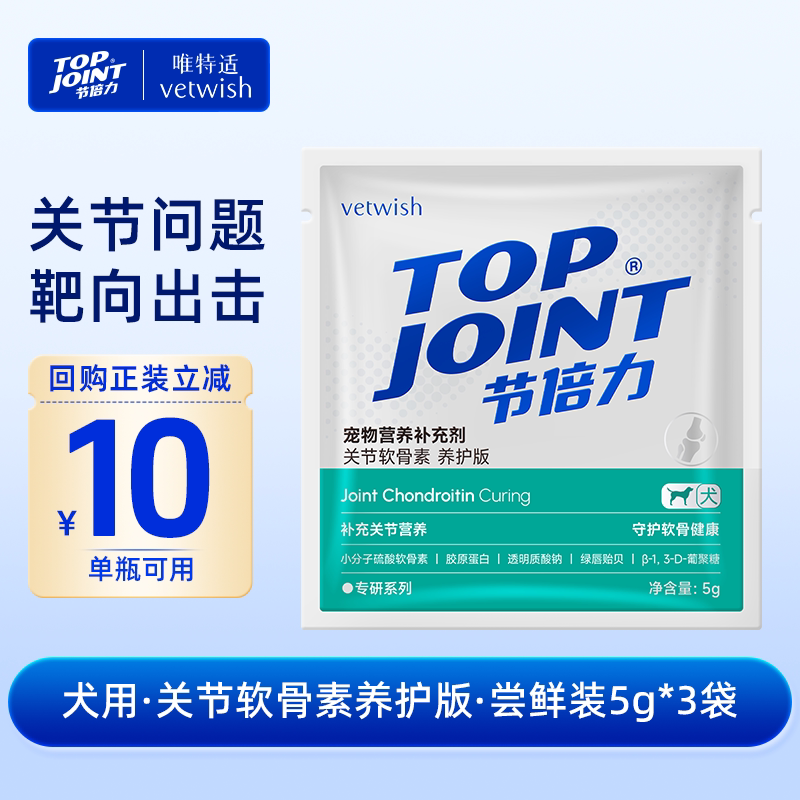 【天猫U先】vetwish唯特适犬猫鲨鱼软骨素宠物狗关节专用钙片试吃