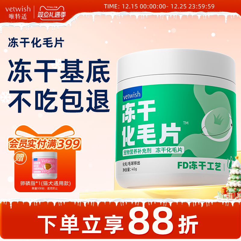 vetwish唯特适猫咪化毛球片鸡肉冻干猫草片植物温和排毛猫草棒