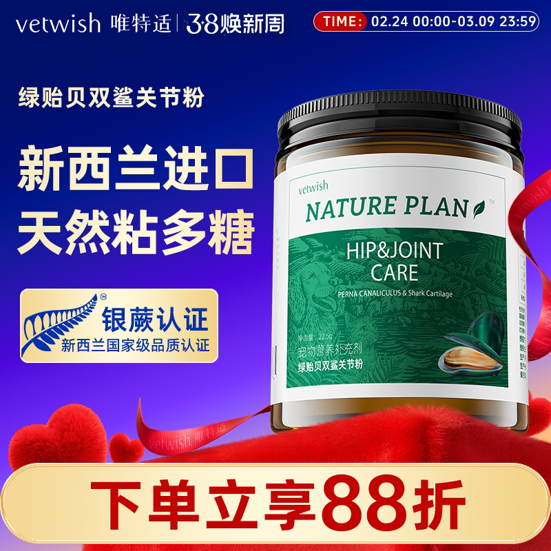 vetwish天益能绿贻贝双鲨关节粉狗狗软骨素宠物保护关节犬猫通用