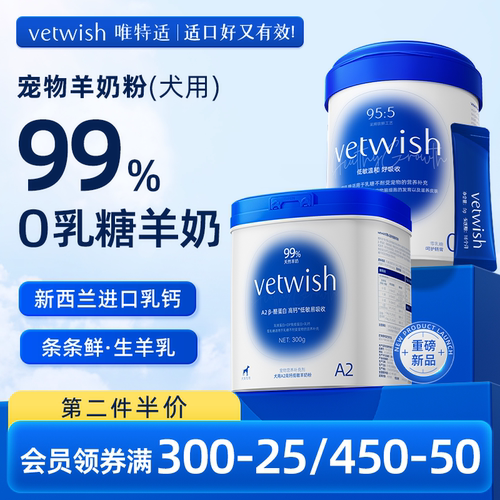 vetwish羊奶粉补钙壮骨提高免疫