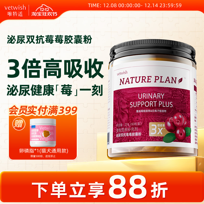 vetwish利尿养护猫咪狗狗