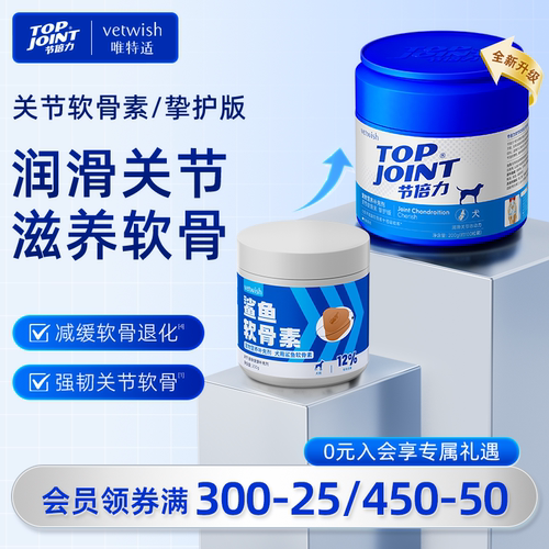 vetwish软骨素保护关节