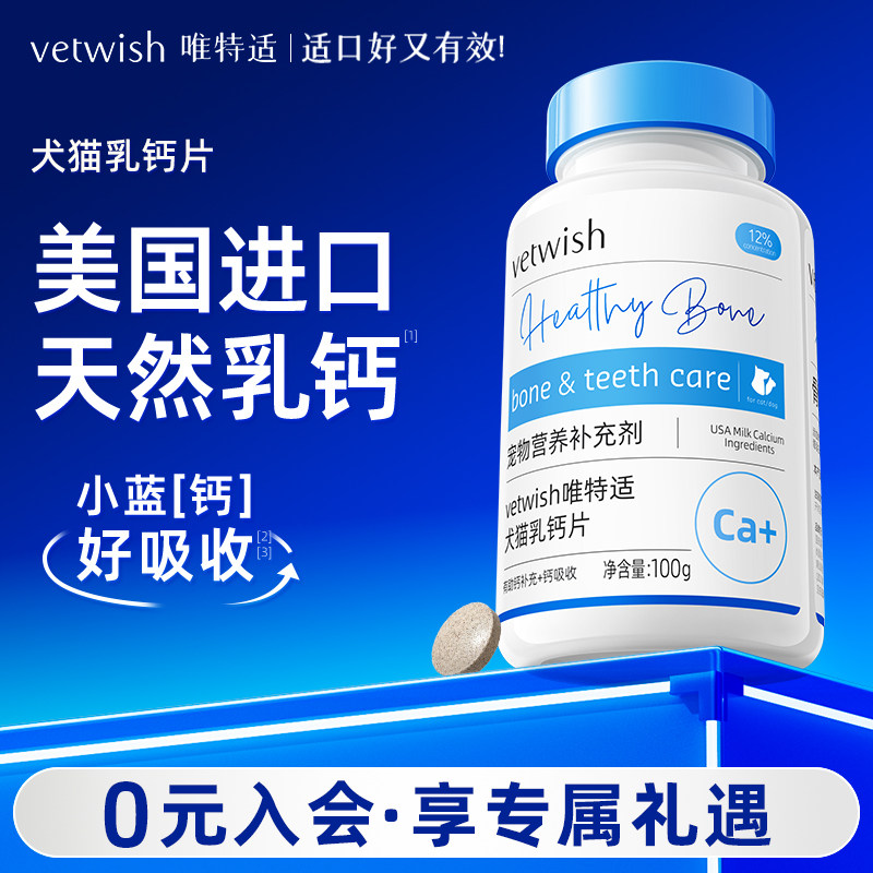 vetwish唯特适乳液体钙犬猫用狗狗猫咪钙片幼犬幼猫补钙营养