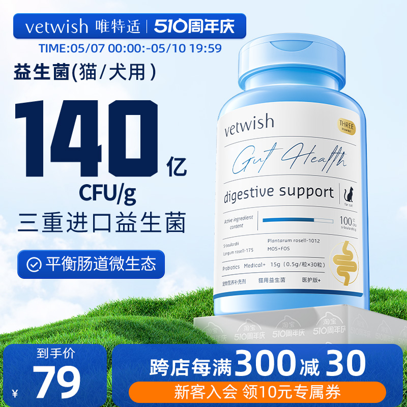 vetwish布拉氏酵母猫咪狗狗益生菌调理肠胃软便拉稀宠物专用 宠物/宠物食品及用品 猫益生菌 原图主图