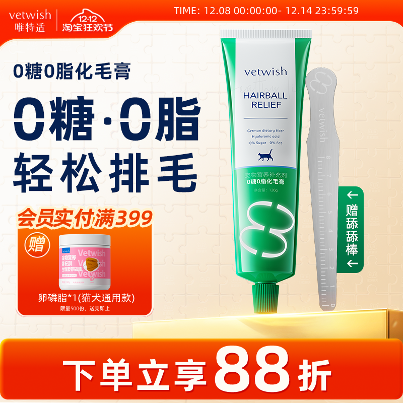 vetwish猫咪化毛膏0糖0脂