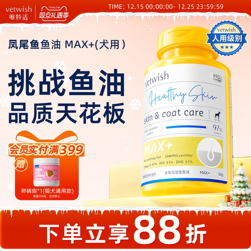 唯特适深海鱼油99%omega3