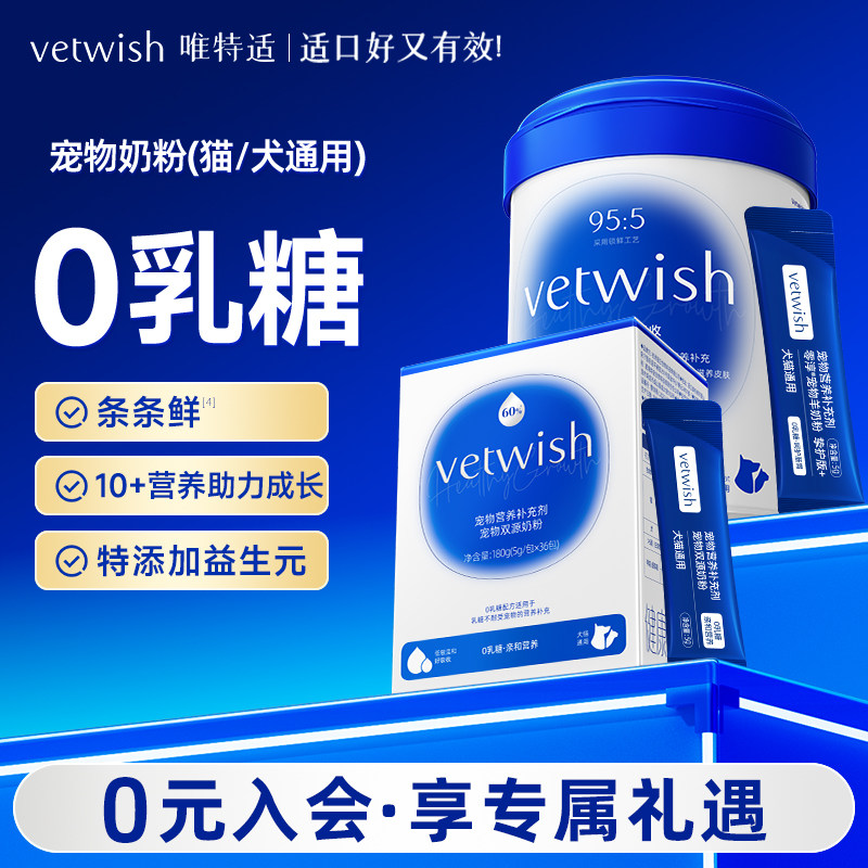 vetwish唯特适双源羊奶粉猫咪宠物奶粉0乳糖成年幼猫犬猫通用图片