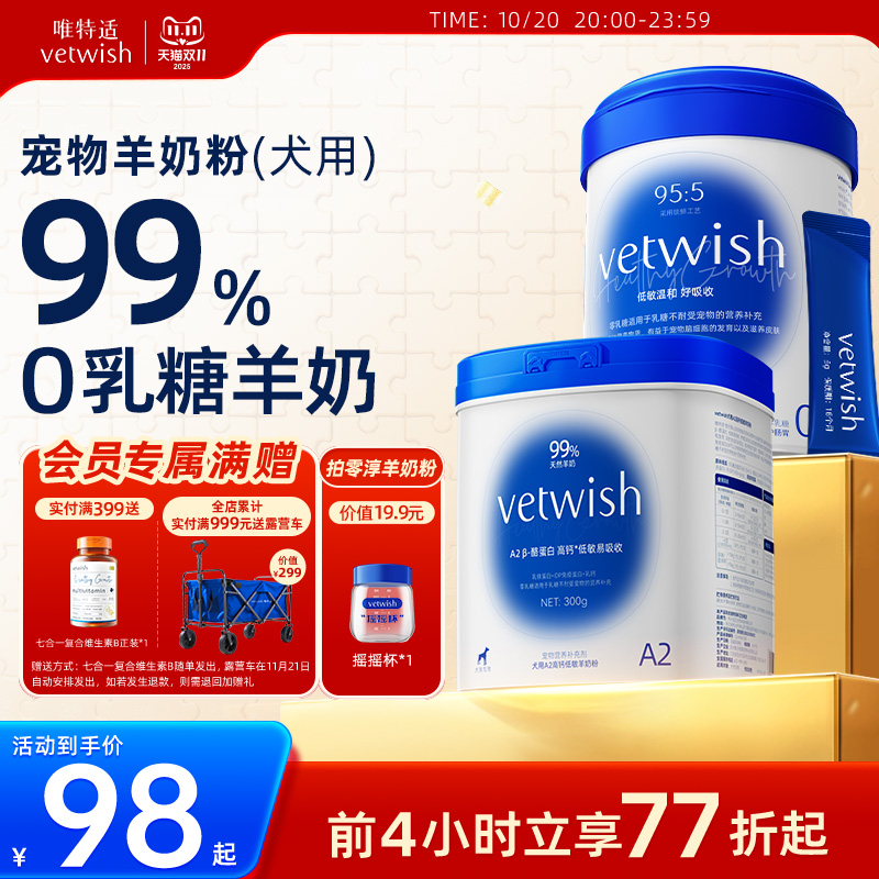 vetwish羊奶粉补钙壮骨提高免疫
